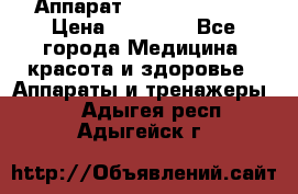 Аппарат LPG  “Wellbox“ › Цена ­ 70 000 - Все города Медицина, красота и здоровье » Аппараты и тренажеры   . Адыгея респ.,Адыгейск г.